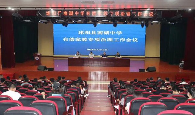 江苏宿迁：沭阳南湖中学3位老师违规补课被查！