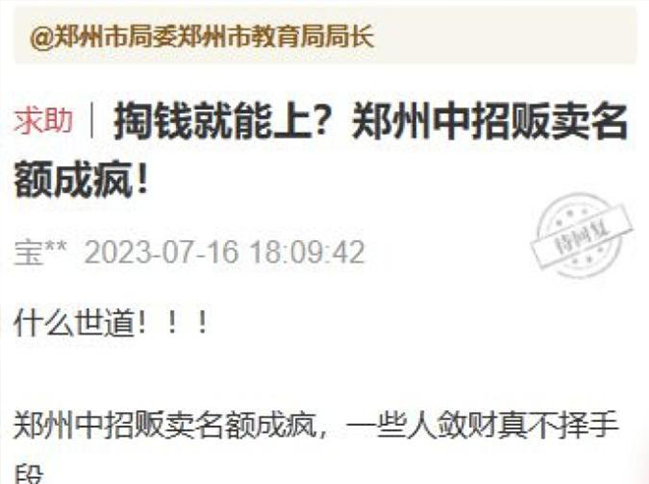 市教育局处长要求媒体撤下群众留言，媒体：舆情只会越删越大