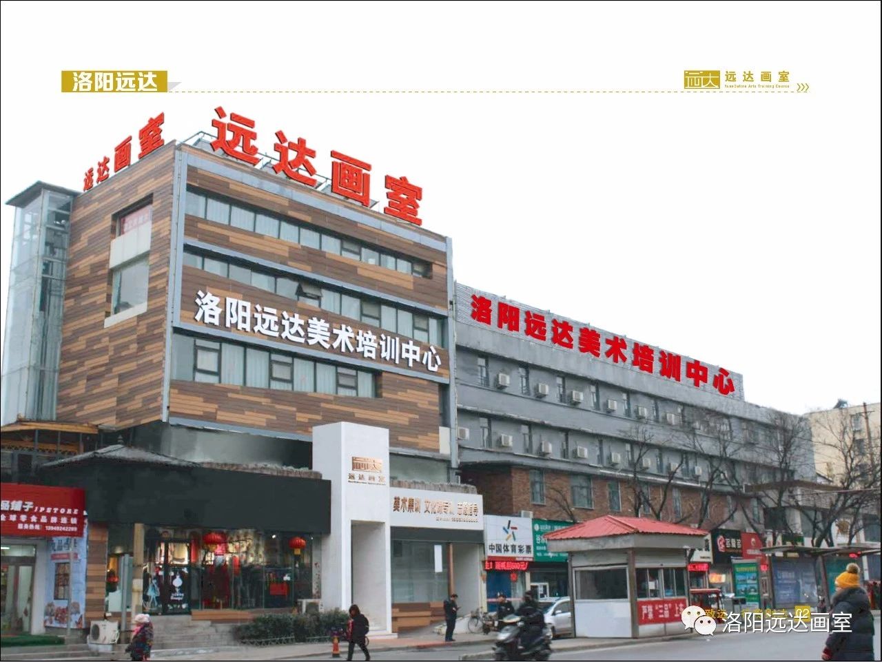 河南洛阳-远达画室