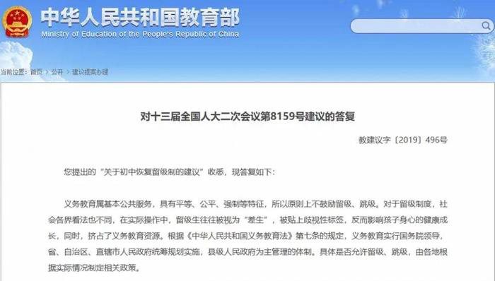中小学将恢复“留级制度”？教育部正式回应，一锤定音！