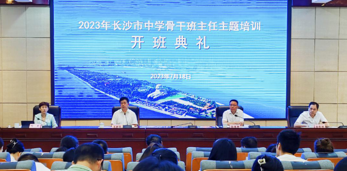 长沙市327名中学骨干班主任集中“充电”