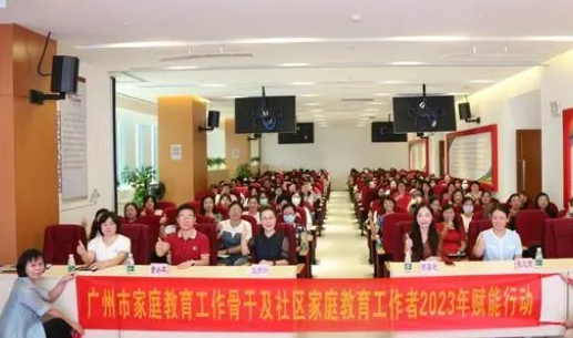 广州市妇联：科学探寻亲子相处之道    家庭教育走进社区赋能