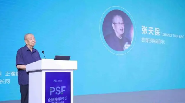 教育部原副部长张天保：基础教育应将提高学生创新力摆到突出位置