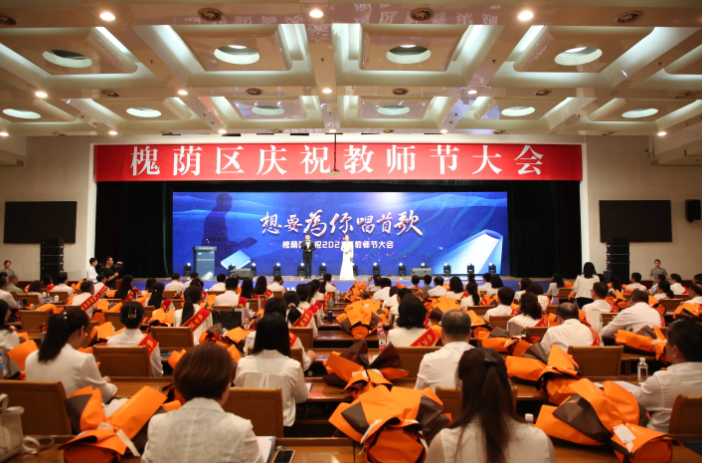 山东济南槐荫区隆重举办庆祝2023年教师节大会
