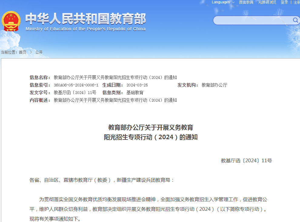 教育部要求全面排查中小学重点班、快慢班 严查将学科竞赛培训考级与招生挂钩