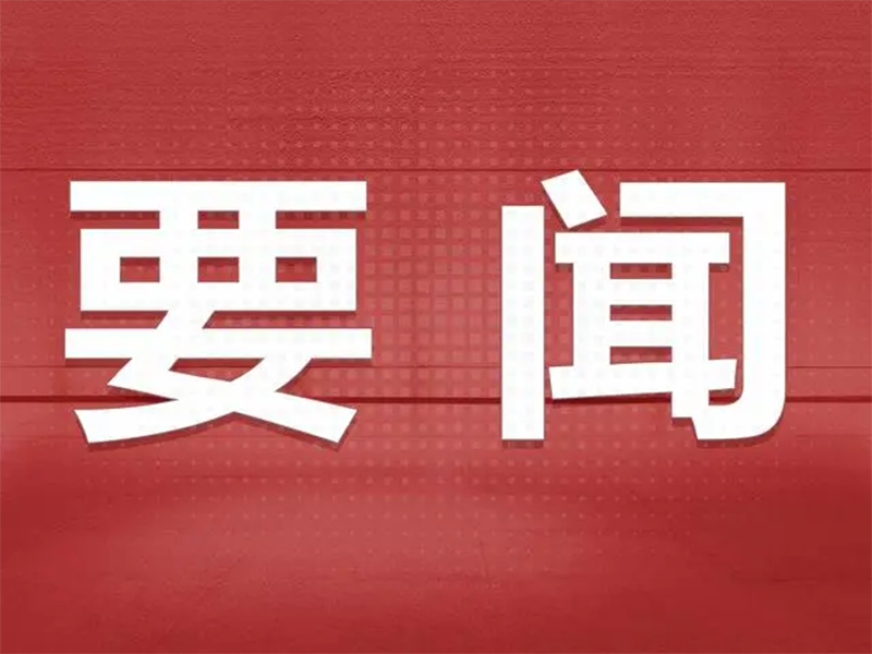习近平在全国教育大会上强调：紧紧围绕立德树人根本任务 朝着建成教育强国战略目标扎实迈进