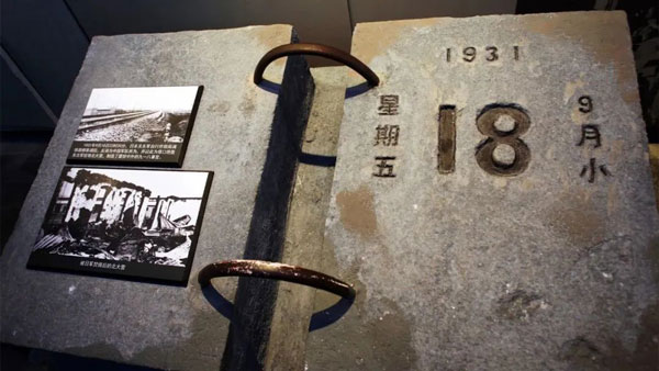 河北邯郸邯山区廉颇小学“九一八”事变爱国主义教育活动纪实
